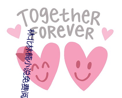 林北林楠小說免費閱讀