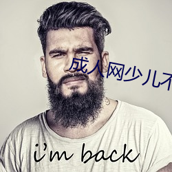 成人网少(少)儿不宜