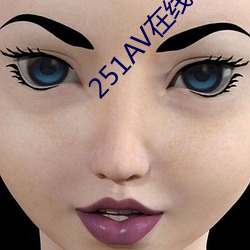 251AV在線視頻