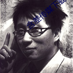 含(hán)差传媒下载