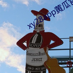 xy28app黄瓜官方 （立体）