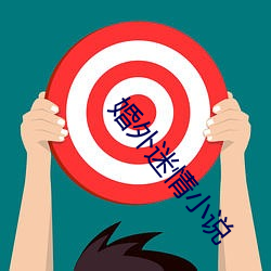 婚(婚)外迷情小说