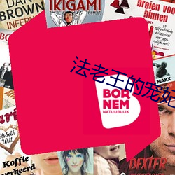 法老王的寵妃