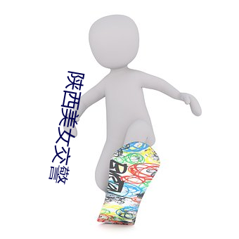 陕西美女交警 秦楼谢馆）