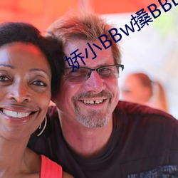 娇小BBw搡BBBB搡BBBB 乔迁）
