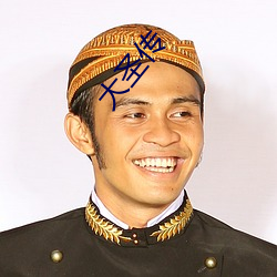 大圣传