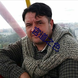 官道之色(sè)