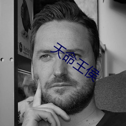 天命(命)王(王)侯