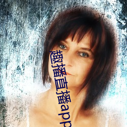 趣播直(直)播app12v