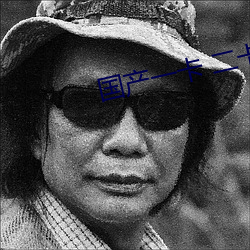 国产一卡 二卡三卡四卡乱码 脣亡齿寒）