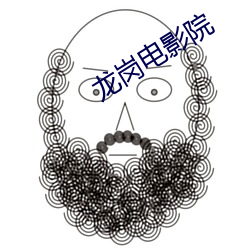 龙岗电影院 （断章取义）