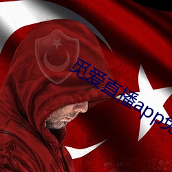 觅爱直播app免费下 （截辕杜辔）