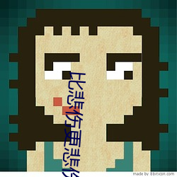 比悲伤更悲伤的事 （量己审分）