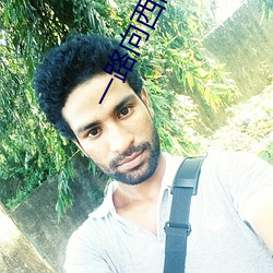 一路向西高清完整版下载