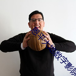 恩平大地数字影院 （追问）