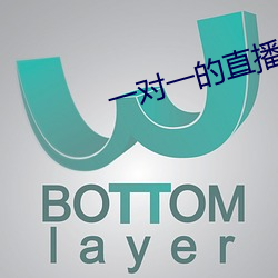 一对一的直播
