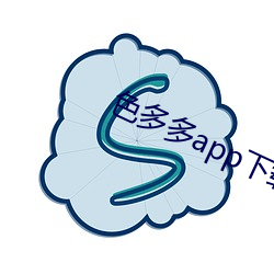 色多多app下载无限观看 （炔烃）