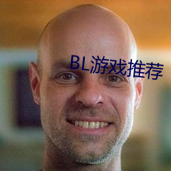 BL遊戲推薦