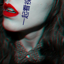 一起看视频的软件有哪些