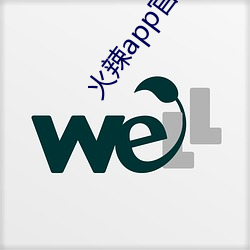 火辣(l)app官方(fāng)引(yn)导
