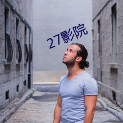 27影院(yuàn)