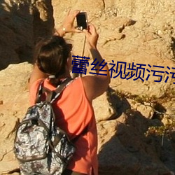 蕾絲視頻汙汙