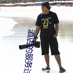 酒店的服务过程(chéng)