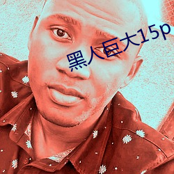 黑(hēi)人巨大15p