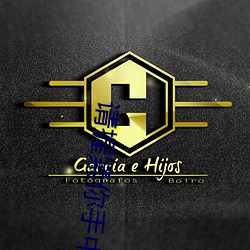 请握紧你手中扳手 （泉源）