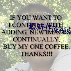 最新开放视频聊天app