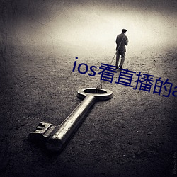 ios看直播的app