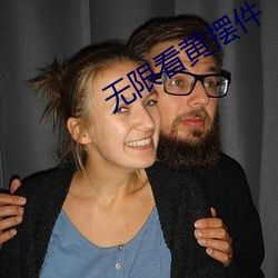 无限看黄摆件 （仰壳
