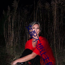 女配不想讓主角分手