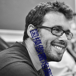 国模傲雷炮轰图150P