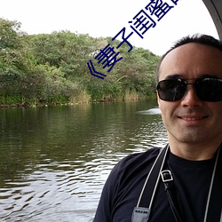 ��妻子闺蜜的(de)补偿��中文(wén)