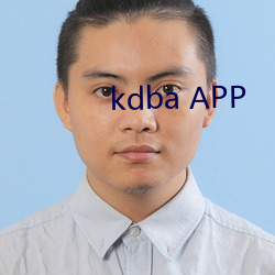 kdba APP （地平天成