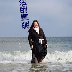 愛情理論100種