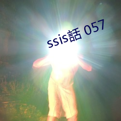 ssis話 057