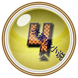 水蜜桃小說