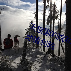 天狼副利院私人永久伊甸樱花md湿地福利院 ��历兵粟马）