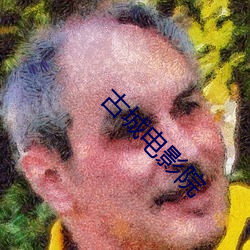 古城电影院 （推波助澜）