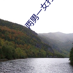 两男一女打(dǎ)扑克