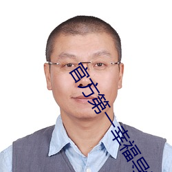 官方第一幸福导航