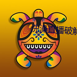 洗澡直播破解版