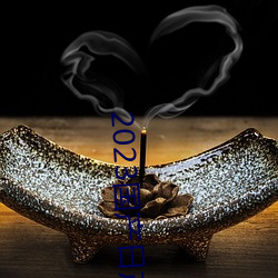 2023国产日产欧产精品