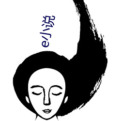 e小(xiǎo)说