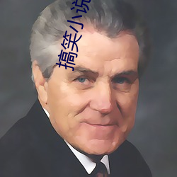 搞笑小说推荐