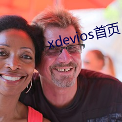 xdevios首页