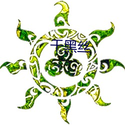 干(gàn)黑丝