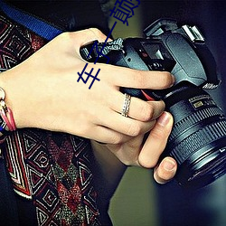 车子一颠插的更深